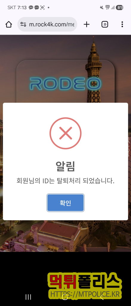 차단 당한 피해자 : 로데오카지노