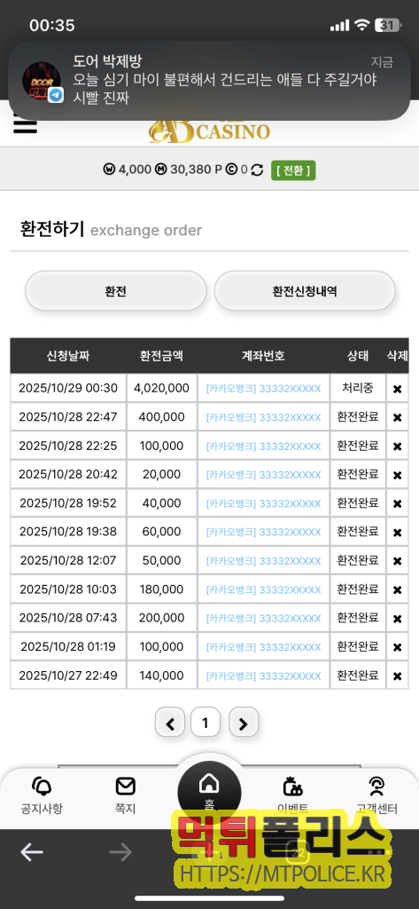 환전 신청 중 : AB카지노 먹튀