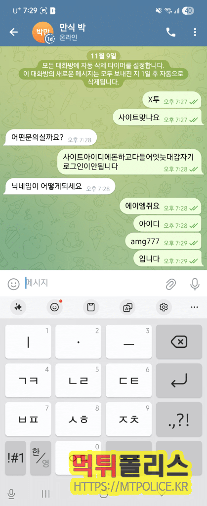 사이트에 차단 된뒤 문의를 하는 회원 : X2 먹튀