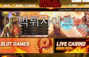 먹튀사이트 홀릭 대문