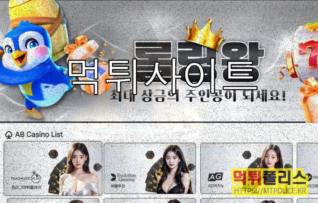 AB카지노 먹튀 대문