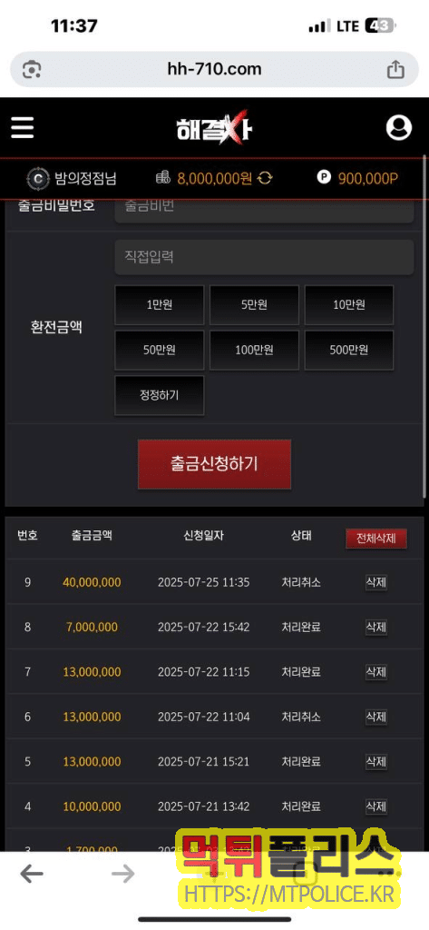 해결사 서커스 먹튀 증거자료2