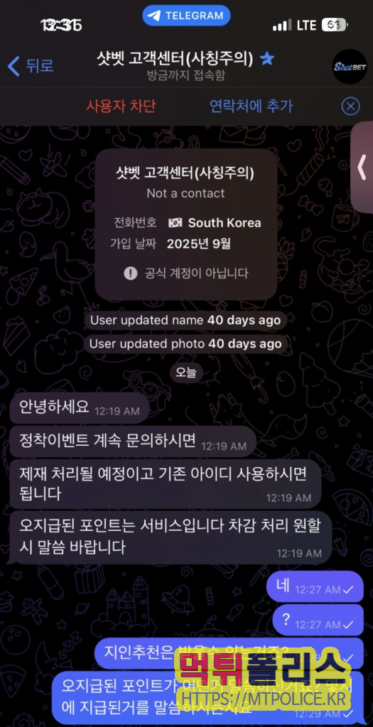 샷벳 이벤트 금액 먹튀 의혹