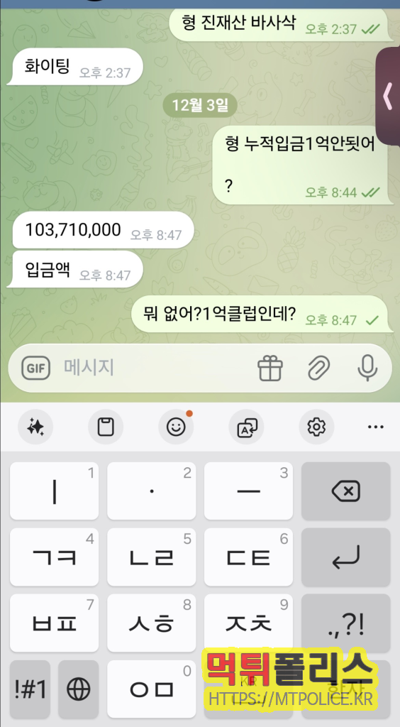 현재 누적액을 물어보는 피해자