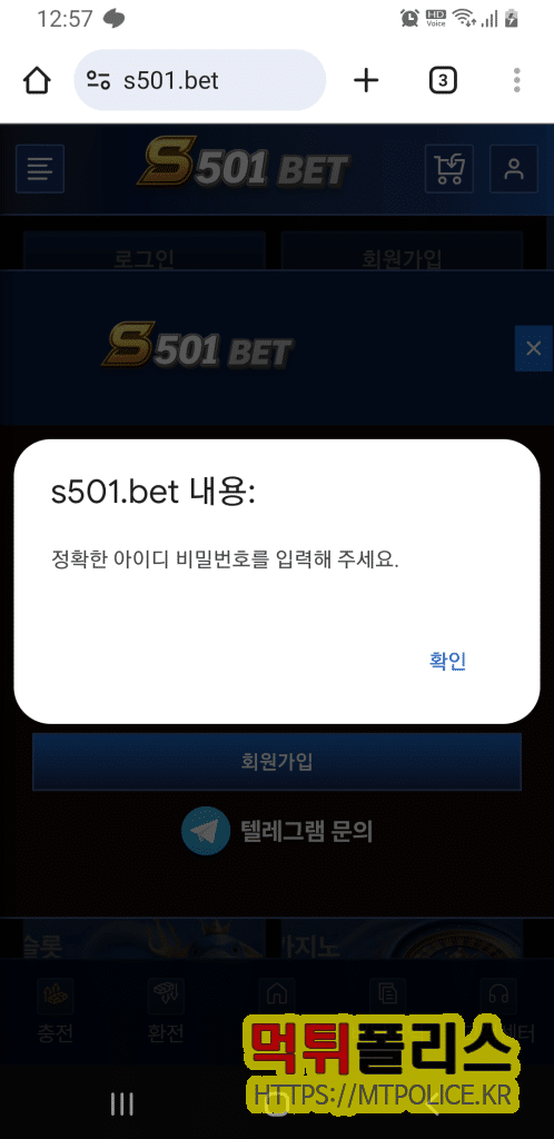 S501 먹튀증거  : 차단당한 고객