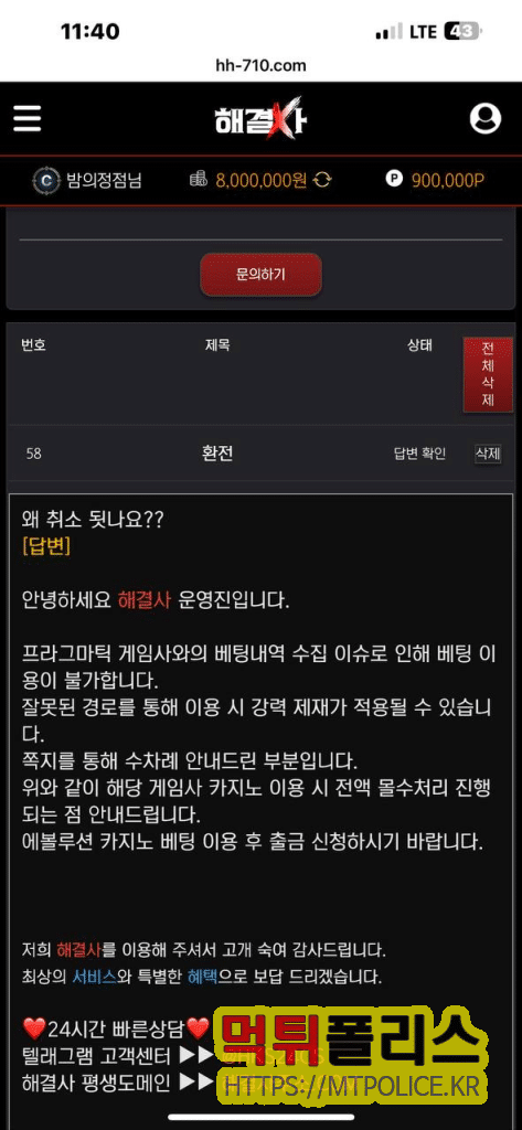 해결사 서커스 먹튀 증거자료1