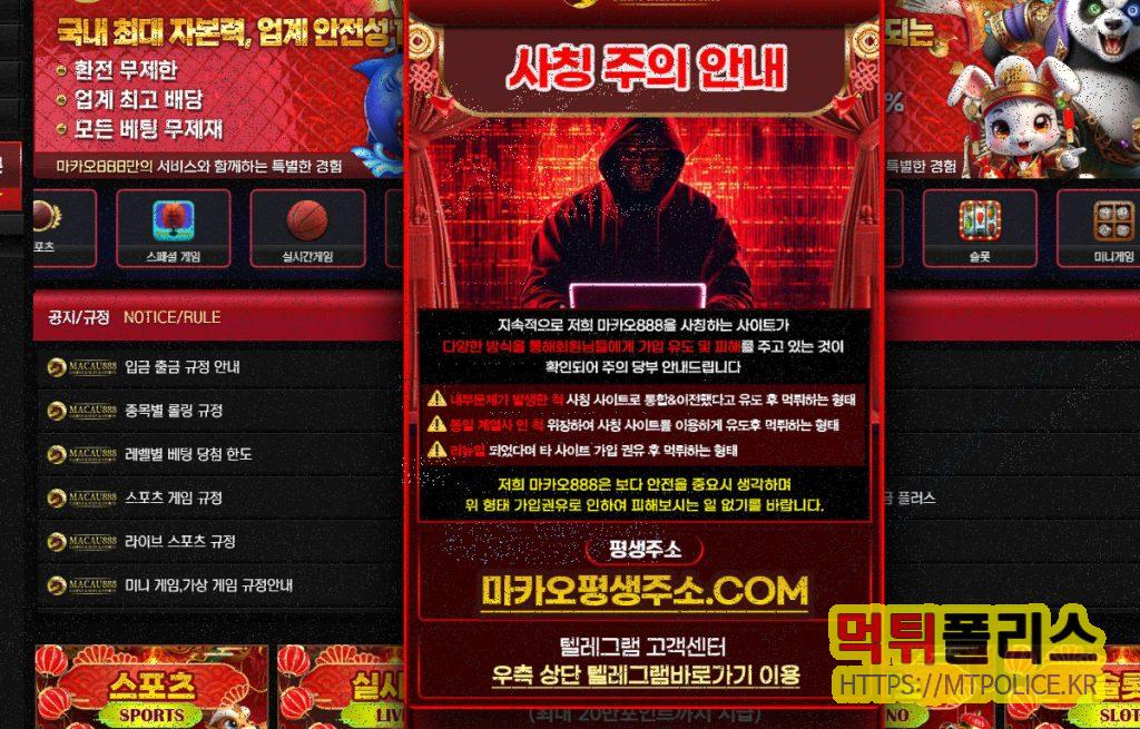 마카오888 46만 원 먹튀 제보, 또 나왔다 2 먹튀사이트 마카오888 대문