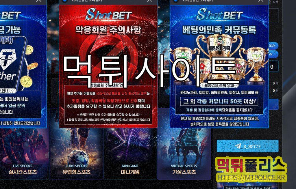 샷벳 정착이벤트 200만 원, 왜 안 줬나 2 샷벳 대문