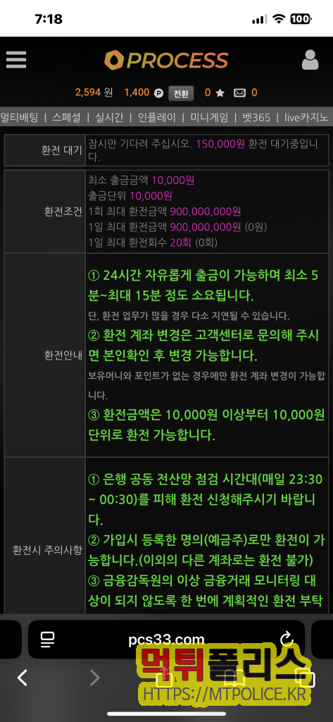Process(프로세스) 환전 지연·잠수 15만원 피해 접수 사건 4 Process(프로세스)에서 15만원을 만들었지만 환전 받지 못했다.