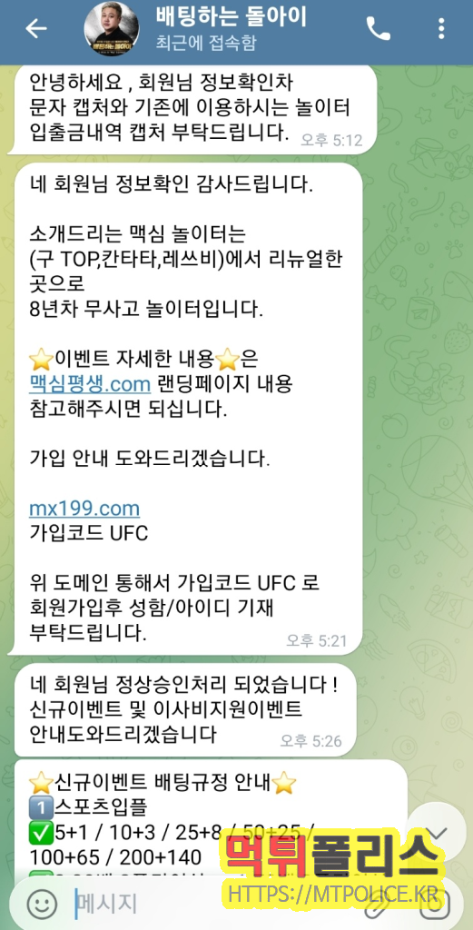 먹튀사이트 맥심 “환전 누르자 규정 바뀌고 당첨금 삭감… 끝내 텔레 차단·로그인 차단” 3 먹튀사이트 맥심 : 먹튀증거자료