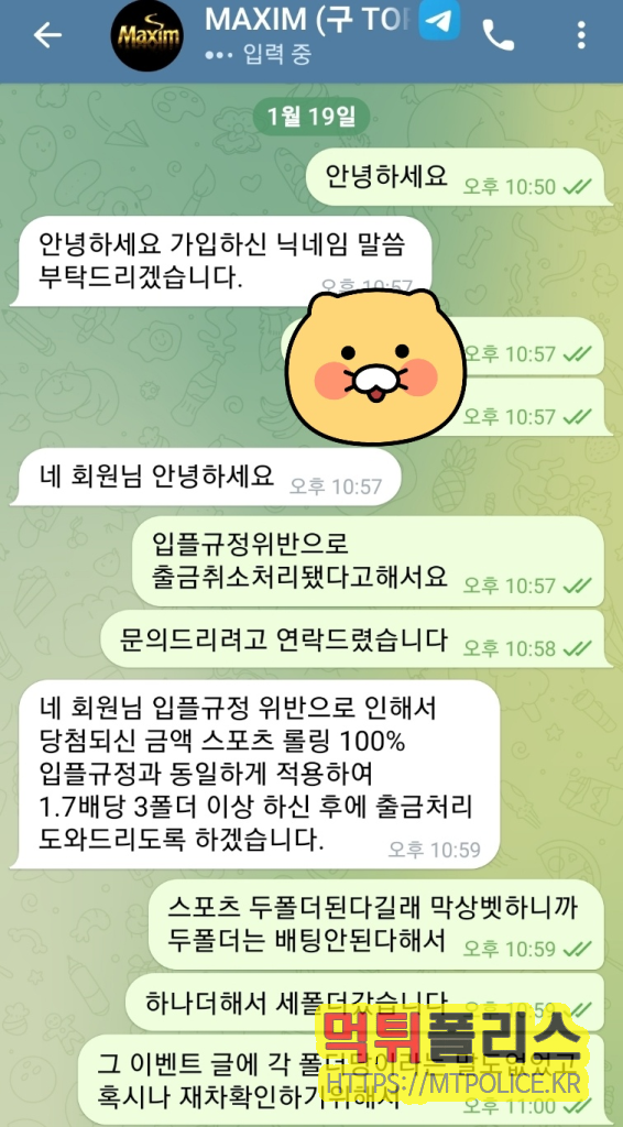 먹튀사이트 맥심 “환전 누르자 규정 바뀌고 당첨금 삭감… 끝내 텔레 차단·로그인 차단” 4 먹튀사이트 맥심 : 먹튀증거자료