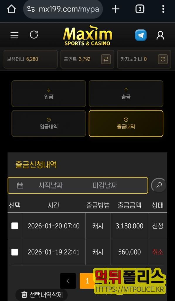 먹튀사이트 맥심 “환전 누르자 규정 바뀌고 당첨금 삭감… 끝내 텔레 차단·로그인 차단” 5 맥심 먹튀 :증거자료1