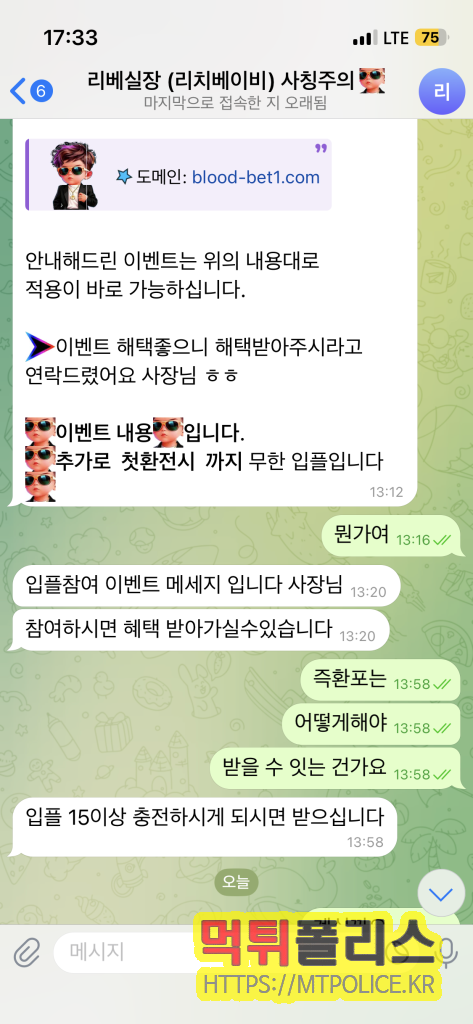 블러드 먹튀 | “골든에서 블러드로” 이름·도메인 바꾼 뒤 환전 신청 직후 탈퇴 처리 정황 4 도메인 ‘blood-bet1.com’ 안내 정황 + 사이트 내 “사칭주의” 배너
