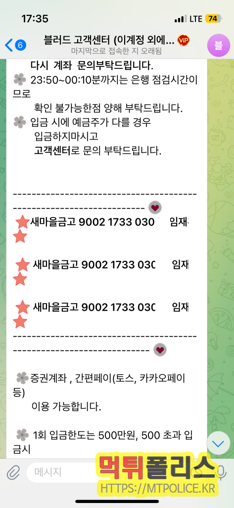 블러드 먹튀 | “골든에서 블러드로” 이름·도메인 바꾼 뒤 환전 신청 직후 탈퇴 처리 정황 5 입금계좌 안내받은것을 증거자료로 내세운 피해자