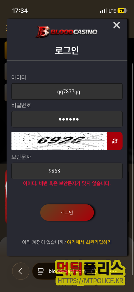 블러드 먹튀 | “골든에서 블러드로” 이름·도메인 바꾼 뒤 환전 신청 직후 탈퇴 처리 정황 6 피해자를 차단시킨 블러드 : 피해자 피해증거자료