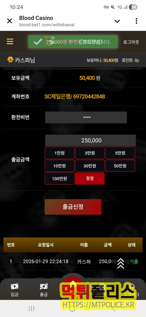 먹튀사이트 블러드카지노 “입플 10+4” 뒤 출금 신청하자 ‘대기중’…텔레그램 상담은 “점검 중”만 반복 3 증거자료 ① 출금 화면 캡처: 25만원 신청 후 ‘대기중’ 표시