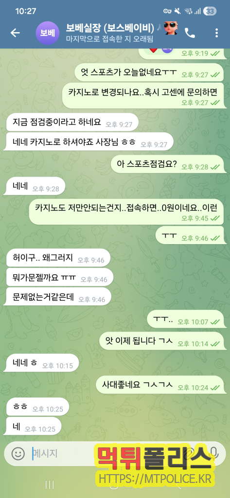 먹튀사이트 블러드카지노 “입플 10+4” 뒤 출금 신청하자 ‘대기중’…텔레그램 상담은 “점검 중”만 반복 5 보스베이비 실장이라는 사람과 대화중인 피해자