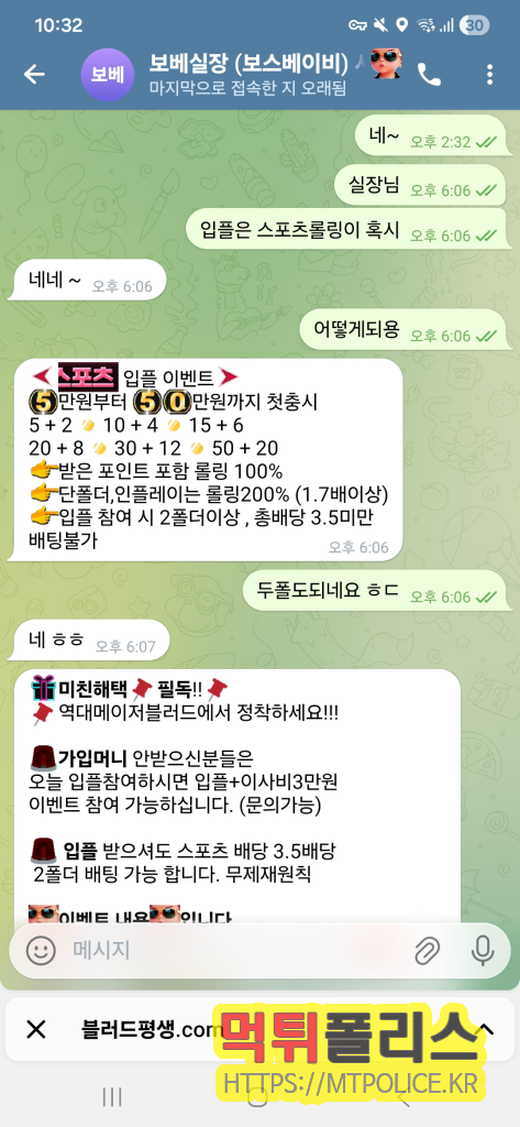 먹튀사이트 블러드카지노 “입플 10+4” 뒤 출금 신청하자 ‘대기중’…텔레그램 상담은 “점검 중”만 반복 6 증거자료 ③ ‘입플 10+4’·롤링 조건 홍보 이미지