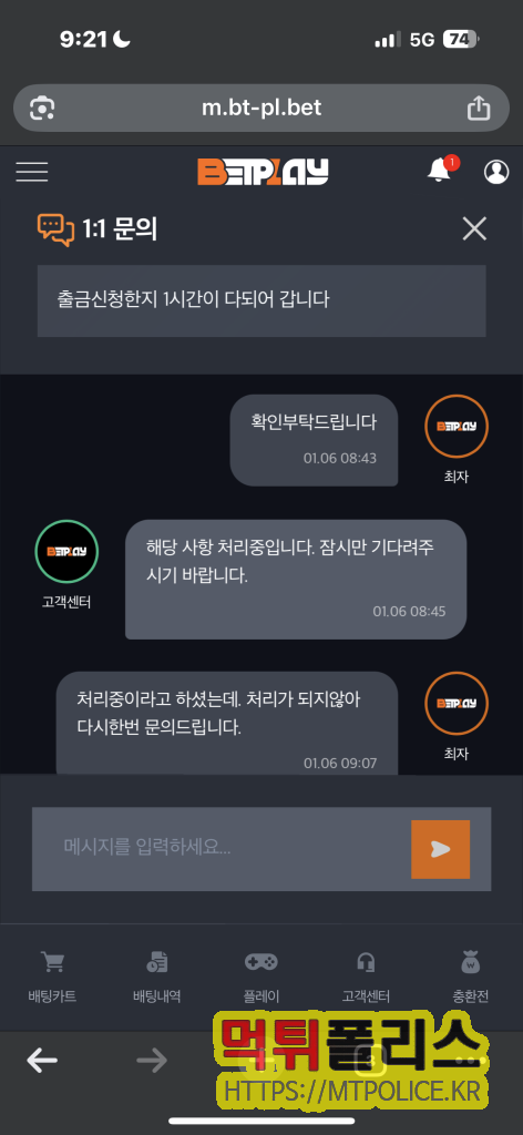 벳플레이(BETPLAY) 환전 신청 직후 ‘차단’… 테더(USDT) 출금 막고 5,758만원 먹튀 제보 접수 3 환전지연 : 벳플레이 먹튀 피해