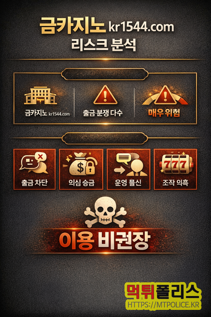 금카지노 Gold Casino kr1544.com 먹튀검증 리포트 3 금카지노 먹튀검증