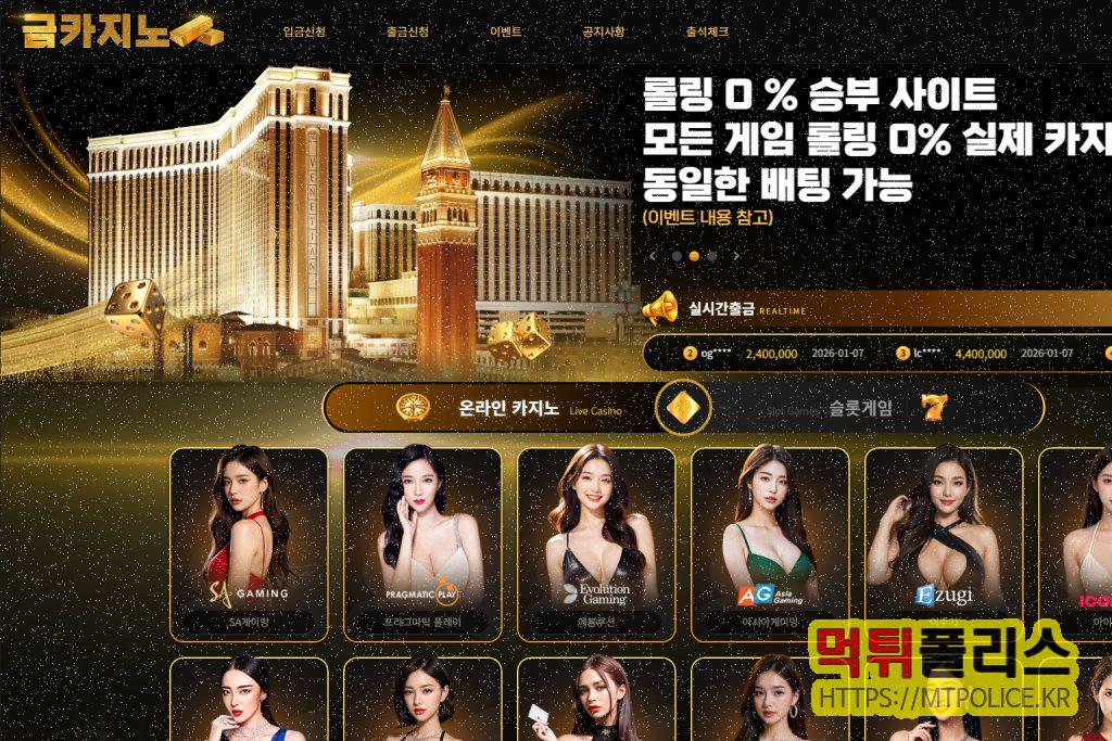금카지노 Gold Casino kr1544.com 먹튀검증 리포트 2 금카지노 대문