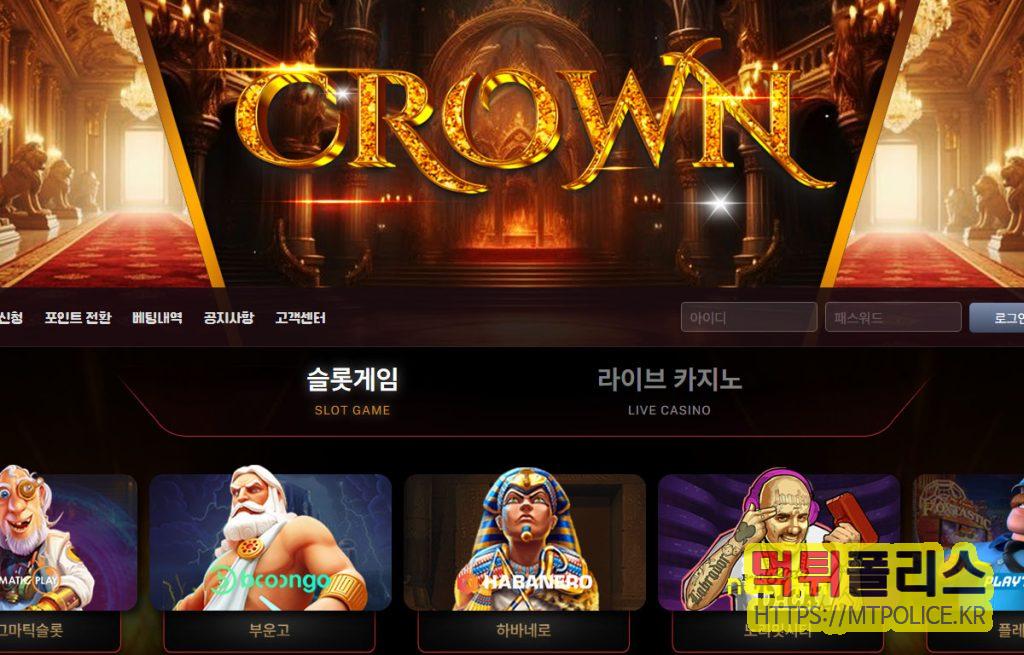 먹튀검증 크라운카지노(Crown Casino) 사전 점검 리포트 (cc-1000.com) 2 먹튀검증 크라운카지노 대문화면