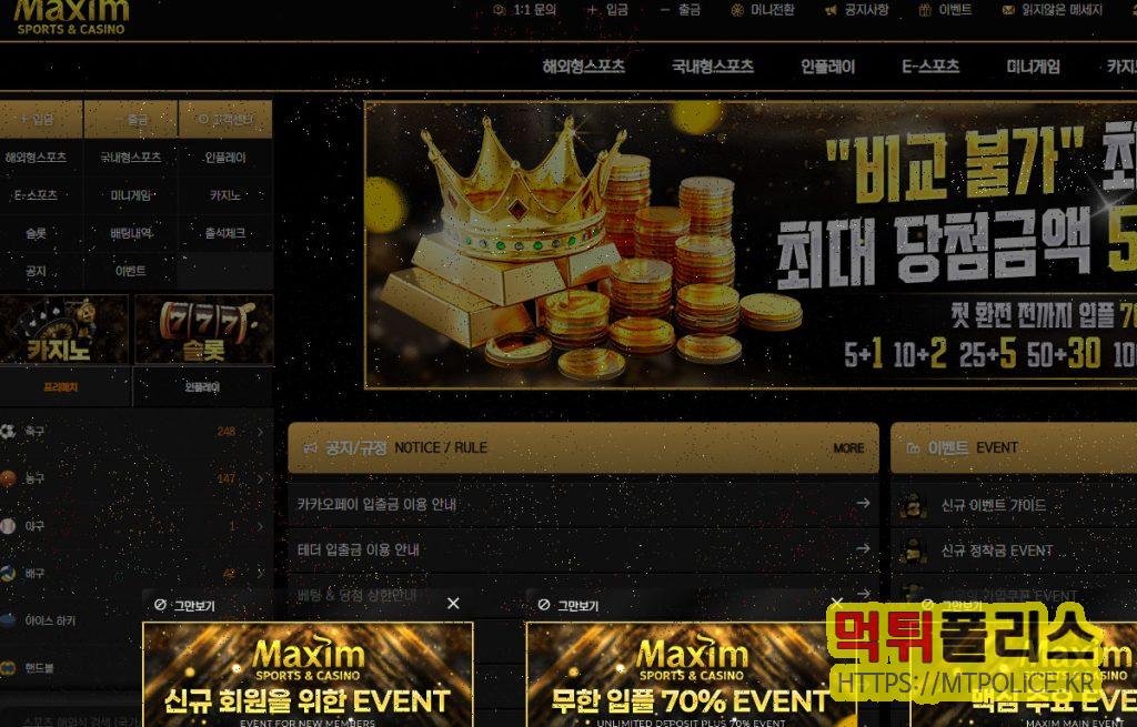 먹튀사이트 맥심 “환전 누르자 규정 바뀌고 당첨금 삭감… 끝내 텔레 차단·로그인 차단” 2 먹튀사이트 맥심 대문