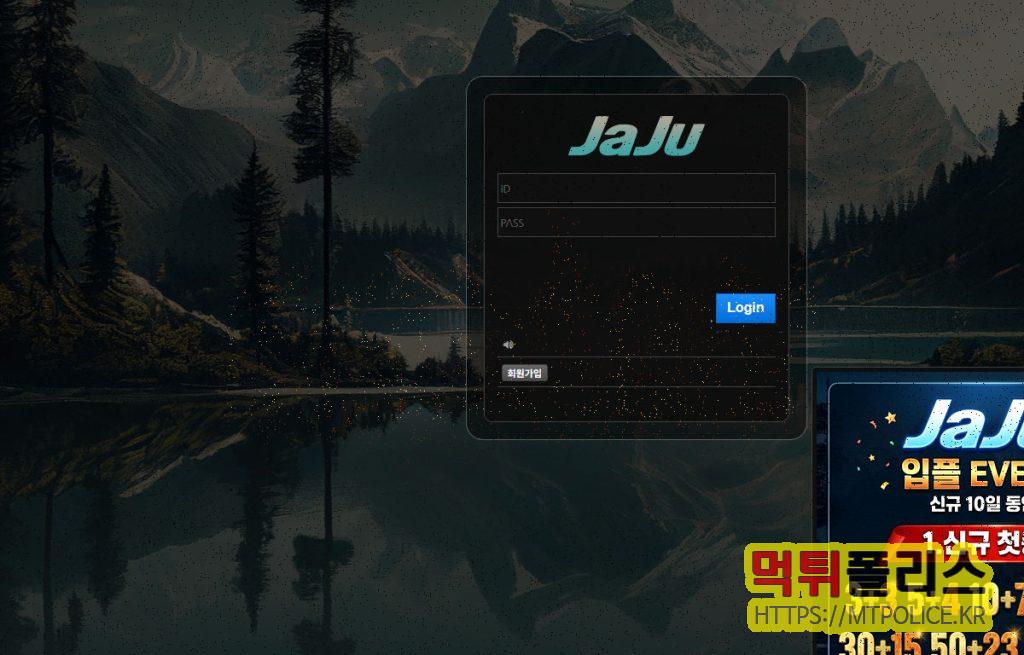 먹튀사이트 자주(jaju) 1,520만원 환전지연 후 계정 락… “검수” 명분으로 미입금 정황 2 먹튀사이트 자주 대문화면