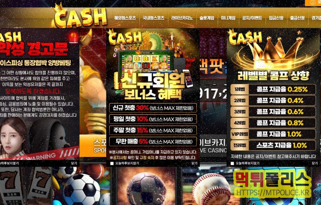 먹튀사이트 캐쉬 대문