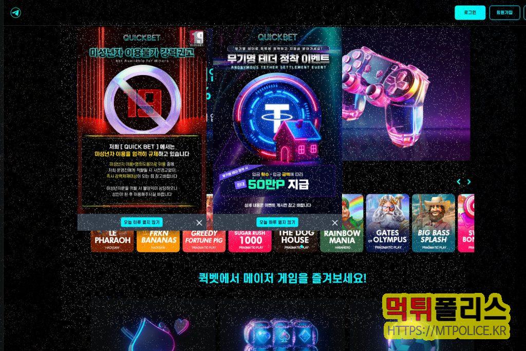 “퀵벳” 환전 취소 뒤 계정 접근 차단 주장… 1,800만원 먹튀피해 2 먹튀사이트 퀵벳 대문화면