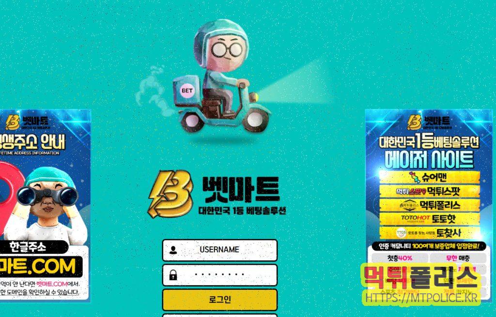 벳마트 먹튀 대문