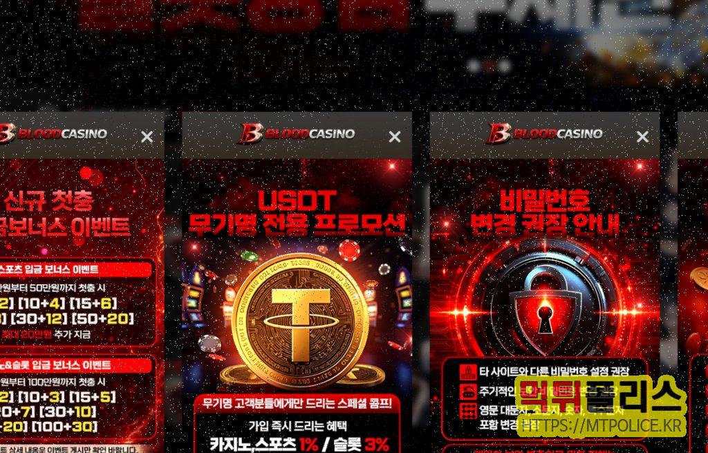 블러드 먹튀 | “골든에서 블러드로” 이름·도메인 바꾼 뒤 환전 신청 직후 탈퇴 처리 정황 2 블러드 먹튀 사이트 대문