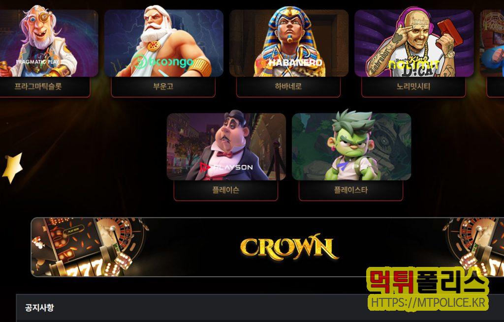 먹튀검증 크라운카지노(Crown Casino) 사전 점검 리포트 (cc-1000.com) 3 먹튀검증 크라운카지노