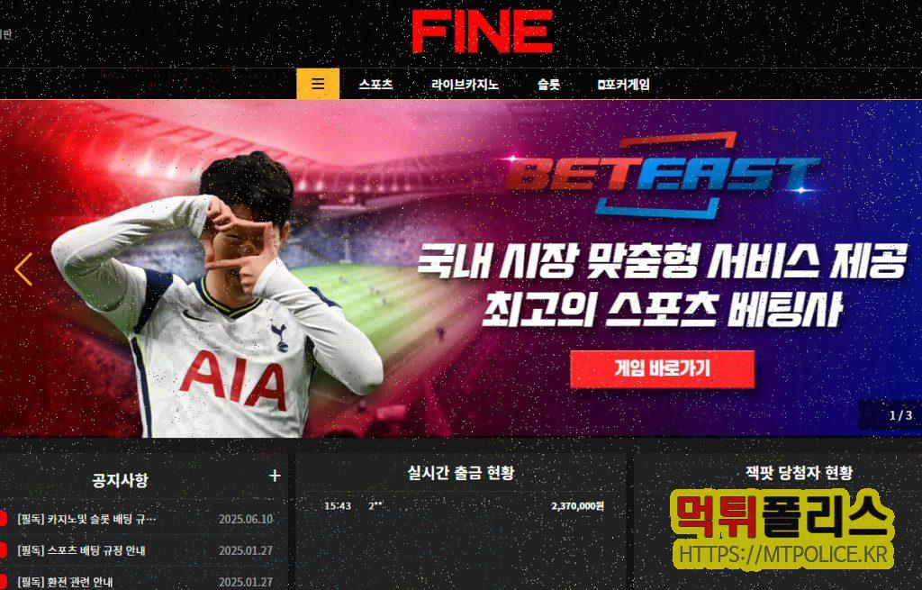 토토사이트 파인 대문