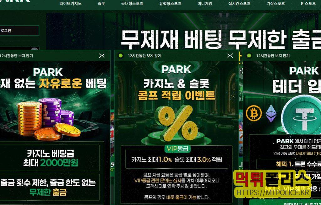 PK 먹튀 제보: 출금 800만원 ‘진행중’ 표기 후 검수 지연 → ‘넥스트 파워볼 작업자’ 몰이로 원금처리 통보 정황 2 파크 먹튀 대문 화면