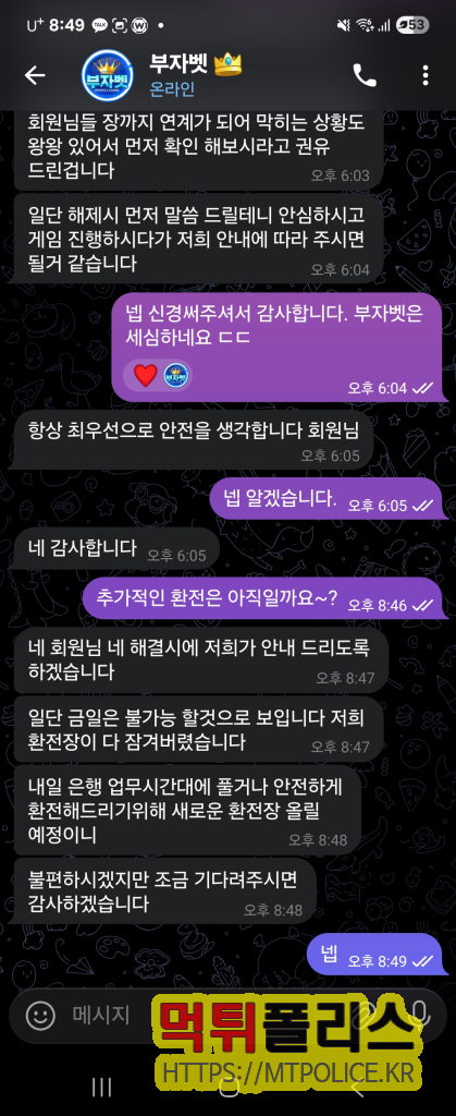 부자벳 먹튀 유명 ‘보증업체’로 3억 원 내세우더니… 8천만원대 당첨금 ‘싹쓸이’ 의혹 11 증거자료 9 : 부자벳 에서 환전이 안나오자 문의하는 피해자