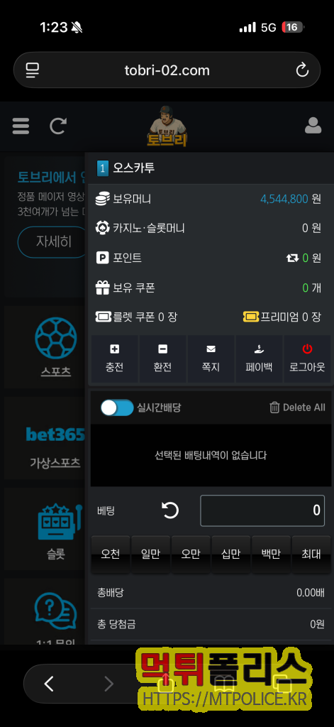 토브리 먹튀 “환전 지연 → 약속 → 차단”으로 끝난 760 피해 제보 4 보유금액을 인증하는 피해자 : 토브리 먹튀