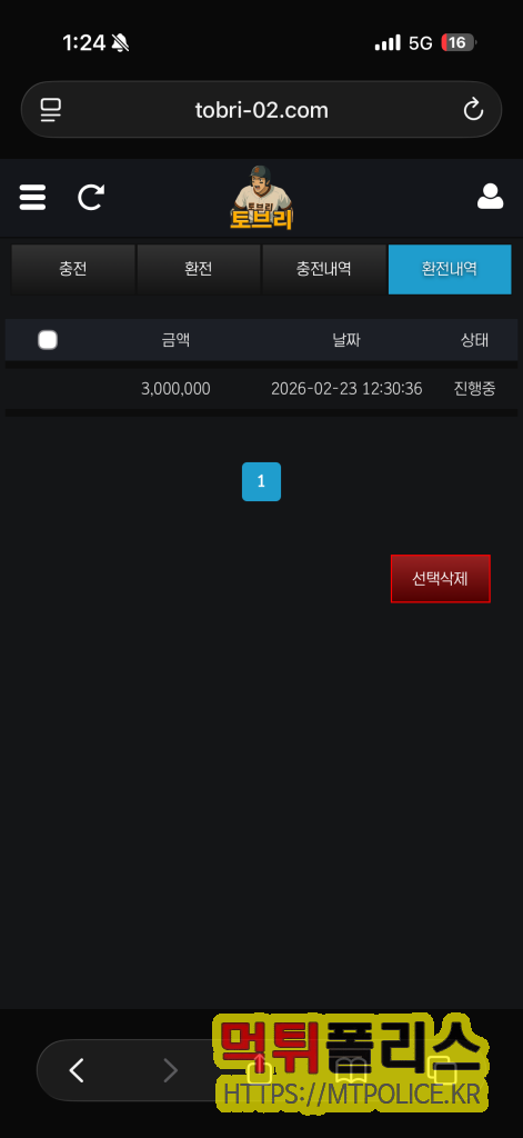 토브리 먹튀 “환전 지연 → 약속 → 차단”으로 끝난 760 피해 제보 5 환전 신청 내역 : 토브리 먹튀