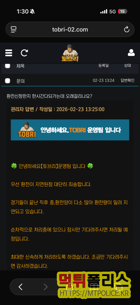토브리 먹튀 “환전 지연 → 약속 → 차단”으로 끝난 760 피해 제보 6 환전 지연을 알리는 사이트 : 토브리 먹튀