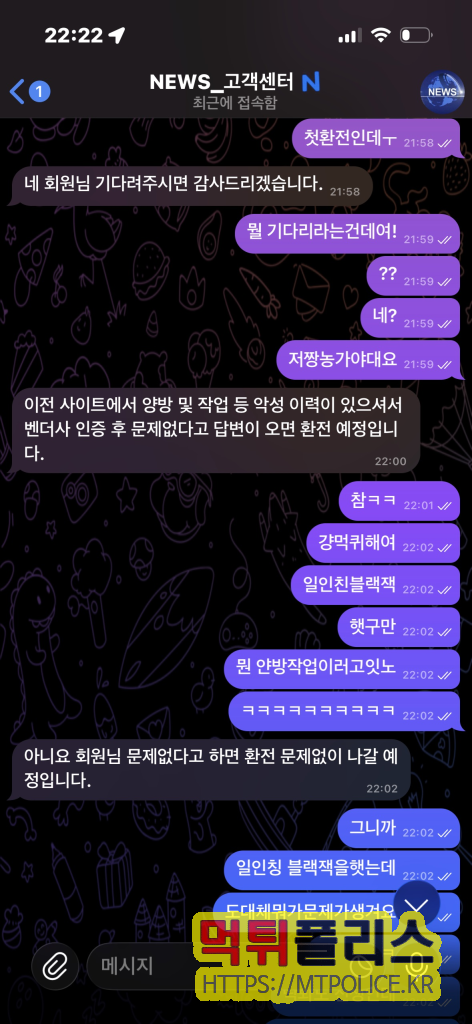 뉴스카지노 먹튀 제보: “1인칭 블랙잭 양방” 판정 통보 뒤 426만원 환전 몰수 주장 5 고객센터 대화: “양방·작업 검수 결과가 그렇게 왔다”는 취지