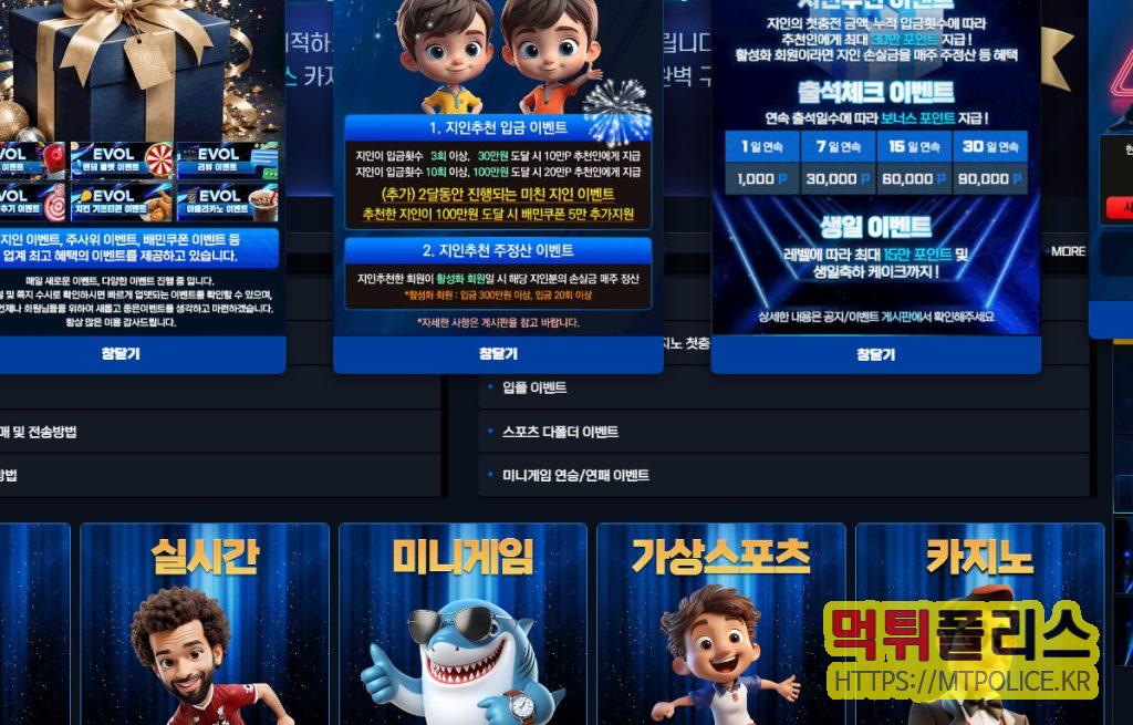 먹튀폴리스에서 작성한 먹튀사이트 EVOL에 대한 먹튀검증 보고서 2 먹튀사이트 EVOL 대문