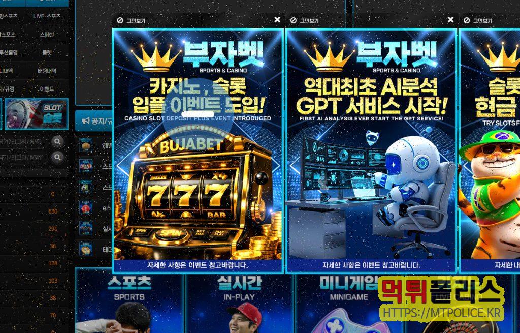 부자벳 먹튀 유명 ‘보증업체’로 3억 원 내세우더니… 8천만원대 당첨금 ‘싹쓸이’ 의혹 2 부자벳 먹튀 대문