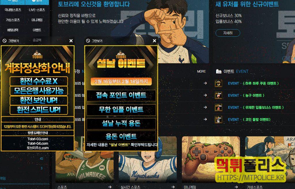 토브리 먹튀 “환전 지연 → 약속 → 차단”으로 끝난 760 피해 제보 2 토브리 대문