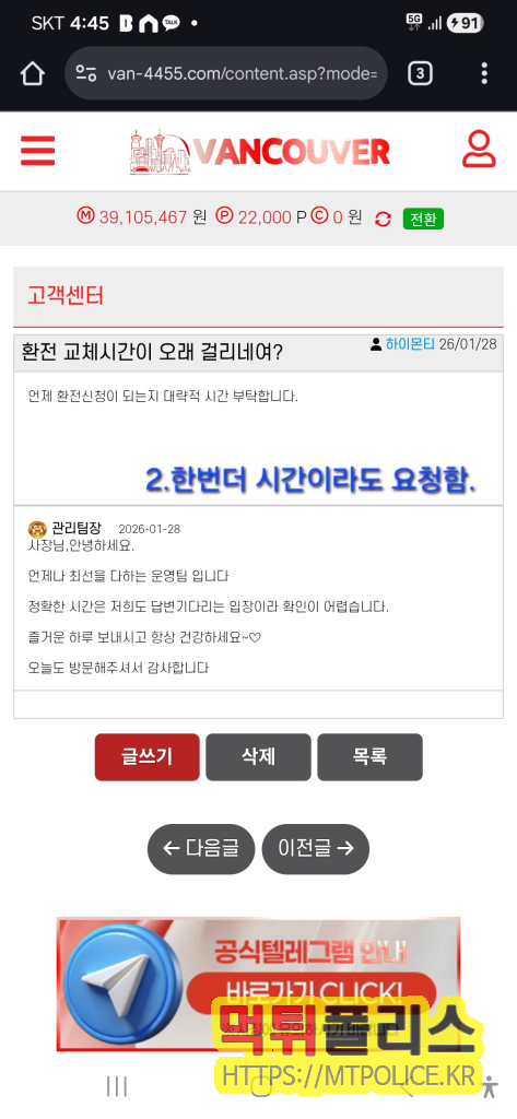 먹튀사이트 밴쿠버 7,800만원 환전 지연 뒤 회원 차단 후 먹튀 4 대략적인 시간이라도 알려달라는 피해자