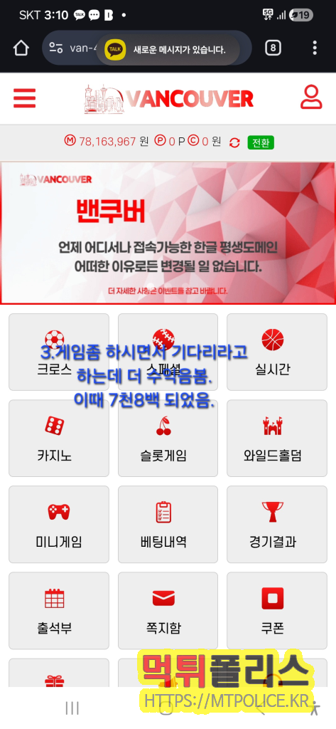 먹튀사이트 밴쿠버 7,800만원 환전 지연 뒤 회원 차단 후 먹튀 5 환전이 안되서 게임을 해서 더 큰 돈을 번 피해자 총 7800만원