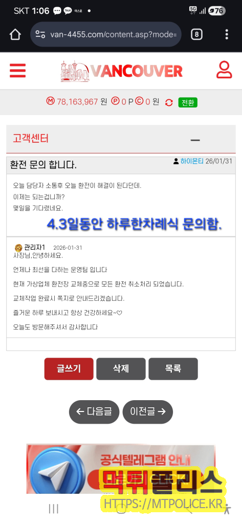 먹튀사이트 밴쿠버 7,800만원 환전 지연 뒤 회원 차단 후 먹튀 6 3일동안 하루에 한번씩 문의한 피해자 :밴쿠버 먹튀 증거자료