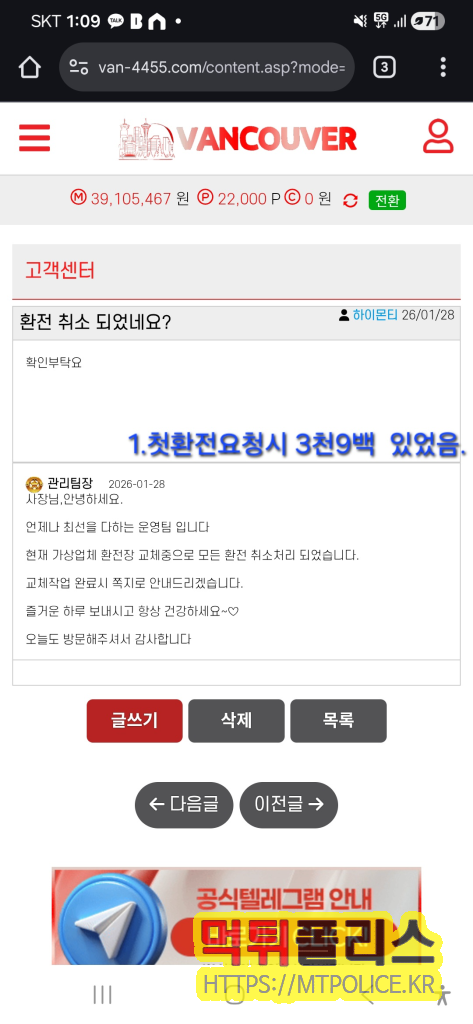 먹튀사이트 밴쿠버 7,800만원 환전 지연 뒤 회원 차단 후 먹튀 3 환전지연을 알리는 고객센터 : 밴쿠버 먹튀 증거자료