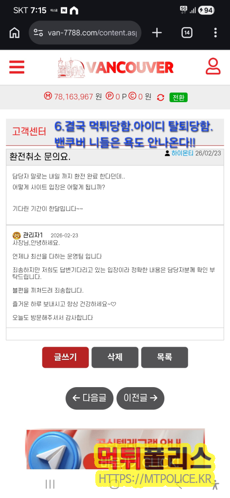먹튀사이트 밴쿠버 7,800만원 환전 지연 뒤 회원 차단 후 먹튀 8 환전 하겠다고 하고 피해자를 탈퇴시키고 먹튀를 함 -: 밴쿠버 먹튀