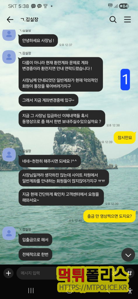 먹튀사이트 밴쿠버 7,800만원 환전 지연 뒤 회원 차단 후 먹튀 9 담당 실장에게 환전을 문의하는 피해자 : 증거자료