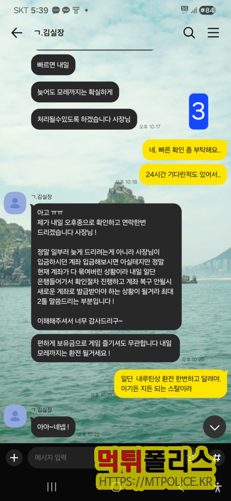 먹튀사이트 밴쿠버 7,800만원 환전 지연 뒤 회원 차단 후 먹튀 10 담당 실장이 환전을 위한 내용을 안내하는 내용